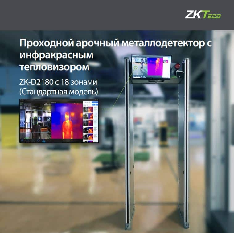 Cổng Dò Kim Loại ZKTeco ZK-D2180S[TI] - Cổng Dò Kim Loại Cao Cấp, 18 Vùng Dò
